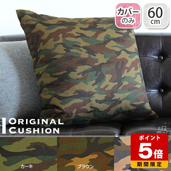 クッションカバー おしゃれ 60×60 北欧 シンプル 日本製 高級感 カバー単品 四角 クッションカバーのみ..