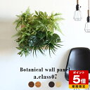 グリーンパネル おしゃれ 観葉植物 フェイクグリーン 壁掛け フェイク 玄関 アートフラワー 開店祝 人工観葉植物 大型 お祝い ギフト 造花 アート 寄せ植え 西海岸 プレゼント リビング インテリア 吊り下げ 植物 光触媒 パネル イミテーショングリーン 消臭 抗菌 寄植え 》