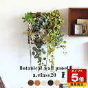 観葉植物 フェイクグリーン 壁掛け フェイク ボタニカル プレゼント 壁 垂れ 人工観葉植物 おしゃれ ツタ 玄関 リビング インテリア 植物 寄せ植え グリーンパネル お祝い 大型 光触媒 開店祝 パネル 消臭 壁掛 北欧 イミテーショングリーン カフェ ディスプレイ 店舗 》