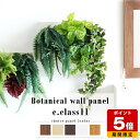 人工観葉植物 おしゃれ 開店祝 造花 プレゼント 西海岸 お祝い アートパネル モダン 玄関 光触媒造花 南国風 引っ越し祝い フェイクグリーン 壁掛け 光触媒 リビング インテリア 店舗 植物 観葉植物 フェイク ツタ 垂れ 大型 ウォールグリーン 光触媒加工 リアル 消臭 》