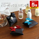 【在庫限りで終了】 ギフトボックス 箱 ボックス ギフト プレゼント かわいい おしゃれ 多目的 お礼 お菓子 ピローボックス リボン B 雑貨 大人可愛い 御...