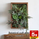 観葉植物 フェイク 壁掛け フェイクグリーン 植物 人工観葉植物 プレゼント アレンジ インテリア 壁飾り 北欧 多肉植物 玄関 パネル リビング グリーンパネル 光触媒造花 開店祝 ギフト 造花 光触媒 おしゃれ 西海岸 アートフラワー 光触媒加工 消臭 抗菌 店舗 カフェ 壁 》