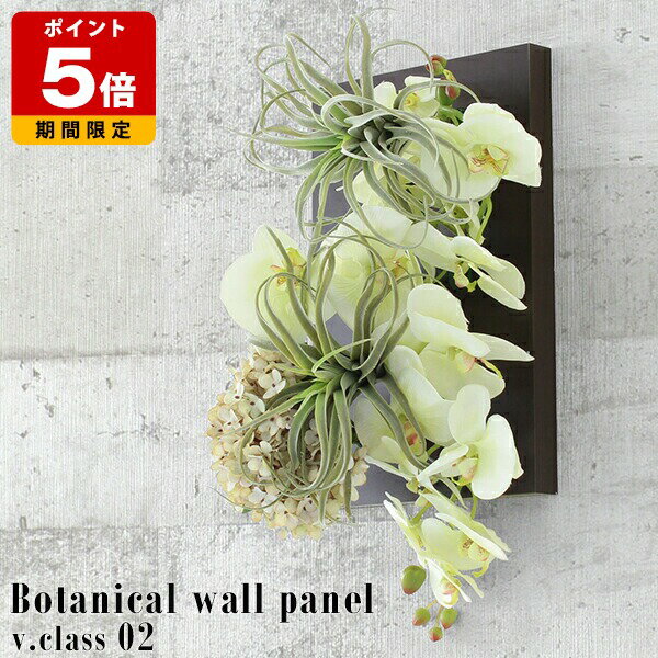 人工観葉植物 光触媒 フェイクフラワー 造花 フェイクグリーン 壁掛け 壁掛けインテリア 胡蝶蘭 プレゼ..