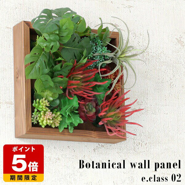 ウォールグリーン 観葉植物 フェイク 造花 アートパネル フェイクグリーン 光触媒 インテリア 壁 グリーン 壁掛け お祝い 開院祝い プレゼント エントランス ウォールパネル 光触媒加工 オフィス ロビー 消臭 抗菌 人工観葉植物 おしゃれ カフェ アートフラワー 北欧 》