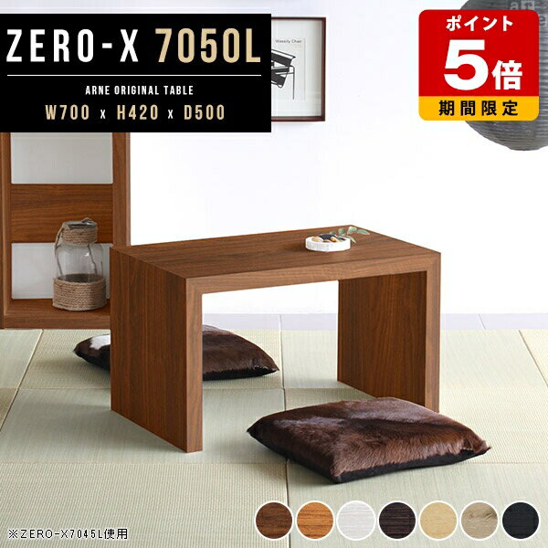 サイドテーブル 白 ナイトテーブル ローテーブル 黒 木目 幅70 ソファテーブル コの字ラック コの字 奥行50 木製 デスク 作業台 オフィス パソコンデスク ディスプレイ リビングテーブル センターテーブル 北欧 70cm ロータイプ 幅70cm 奥行き50cm 高さ42cm 約高さ40cm ●