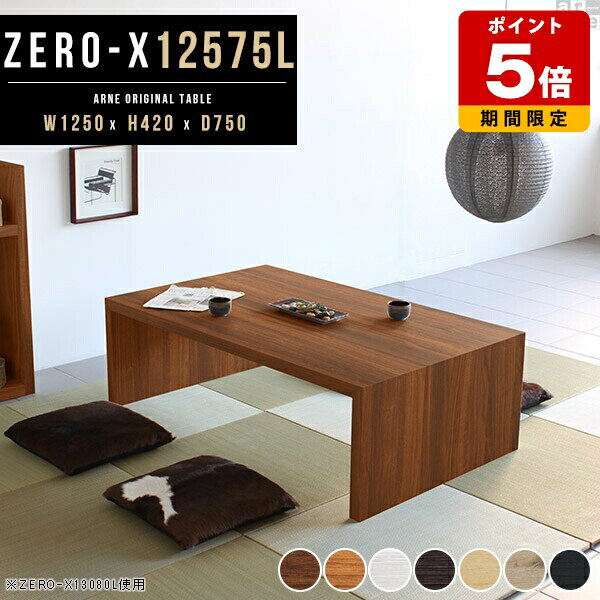 和室 テーブル ウッドラック 国産 本棚 ラック コの字 ローテーブル 黒 チーク 木目 大きい リビング ..