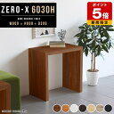 サイドテーブル ミニ コの字 ソファテーブル シンプル 小さいテーブル おしゃれ コンソール テーブル 高さ60cm 60cm 奥行30cm ダイニングテーブル モダン 小さめ 一人 コンパクト 省スペース 細い コの字ラック オシャレ インテリア 北欧 和室 机 幅60cm 奥行き30cm ●