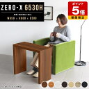 ソファーテーブル テレワーク テーブル リビング カフェテーブル 一人用 高さ60cm コの字 小さいテーブル おしゃれ センターテーブル シンプル 65cm ...