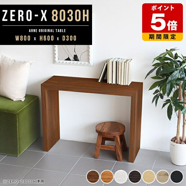 パソコンデスク 省スペース テーブル 80cm幅 コの字 カフェテーブル 一人暮らし 高さ60cm PCデスク 作..