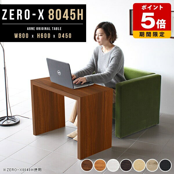 パソコンデスク テレワーク カフェテーブル ソファー テーブル コの字 高さ60cm ダイニング デスク シ..