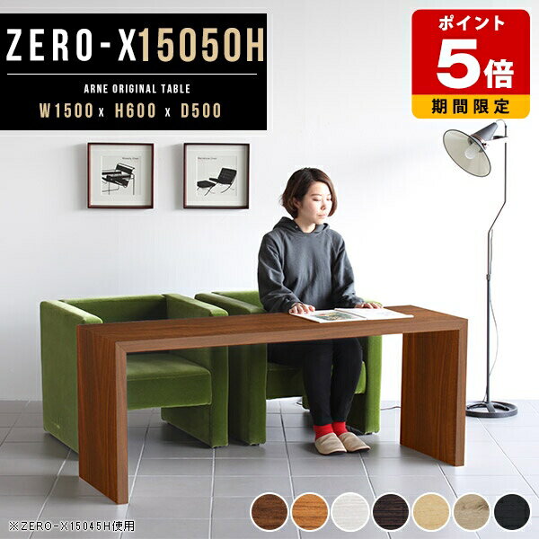 ���󥿡��ơ��֥� ����� �����˥� �ơ��֥� 150cm ���󥽡���ơ��֥� ���󥽡��� ���λ� ���ե��ơ��֥� �⤵60cm ���ե��ơ��֥� ��� �� �̲�...