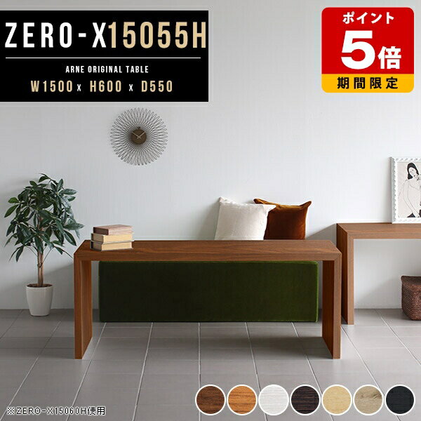 テーブル サイドテーブル ダイニング 和室 150cm ウッドラック 木製 スリムテーブル おしゃれ コの字 ..