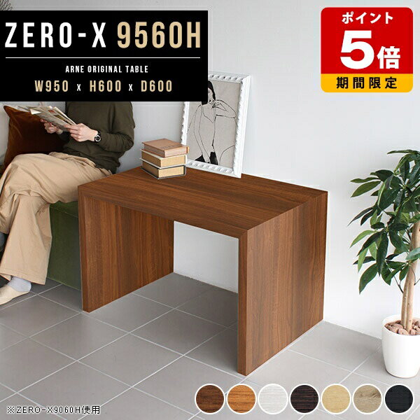 パソコンデスク 幅95cm サイドテーブル テレワーク テーブル コの字 カフェテーブル 四角 高さ60cm ソ..