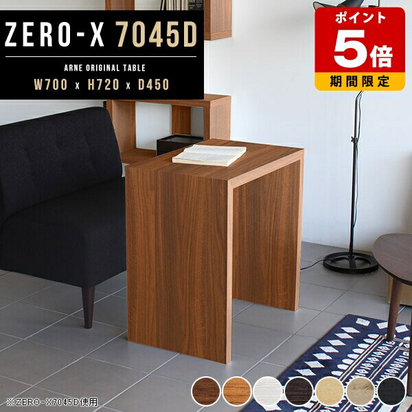 ダイニングテーブル 食卓テーブル テレワーク デスク 70cm 木製 省スペース おしゃれ PCデスク ホワイト オシャレ 小さめ コの字 ブラウン カフェテーブル つくえ 北欧 パソコンデスク 70 70cm幅 白 新生活 1人暮らし 一人暮らし 和室 幅70cm 奥行き45cm 高さ72cm ●
