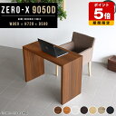 テーブル 90cm幅 テレワーク デスク 90cm パソコンデスク 食卓 机 ダイニングテーブル ナチュラル 洋室 オフィスデスク 木製 食卓テーブル コの字 北欧 和室 奥行50 カフェテーブル 会議 コの字ラック インテリア 日本製 幅90cm 奥行き50cm 高さ72cm 約高さ70cm 9050D ●