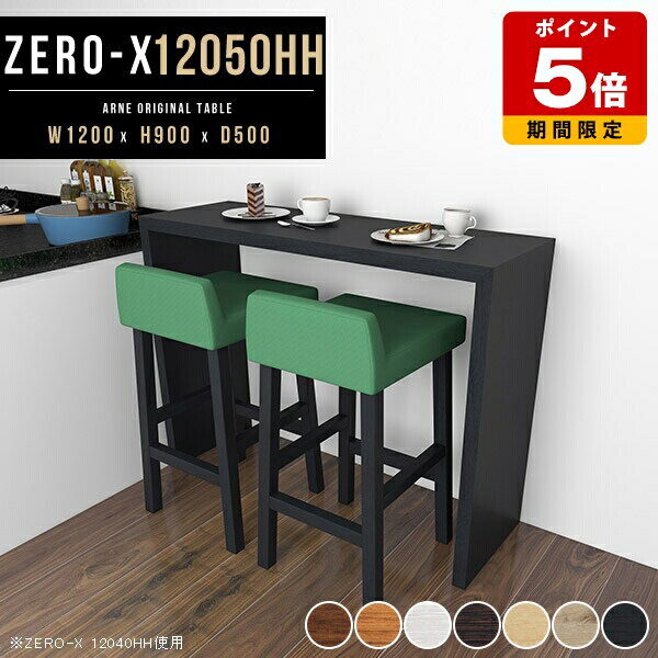 カウンターテーブル 120 高さ90cm カウンター バーカウンター 薄型 デスク キッチンラック 日本製 カウンターデスク バーカウンターテーブル ハイテーブル キッチン 作業台 コの字 奥行50 ホワイト ダーク バーテーブル パソコンデスク カフェ 120cm 幅120cm 奥行き50cm △