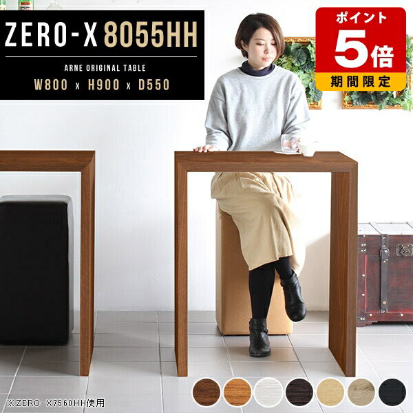 �ϥ��ơ��֥� �⤵90cm �����󥿡��ơ��֥� �ϥ������� �С��ơ��֥� 80cm ���� �����˥󥰥ơ��֥� �����󥿡��ǥ��� ���å��� ����� ������� �ǥ�...