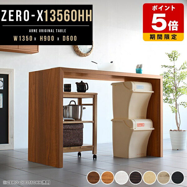 キッチン 作業台 木製 高さ90cm カウンターテーブル バー オフィスデスク コの字 おしゃれ スタンディング デスク キッチンラック 日本製 ホワイト 黒 会議 テーブル アイランド キッチンカウンター シンプル ブラウン バーテーブル パソコンデスク 幅135cm 奥行き60cm ●