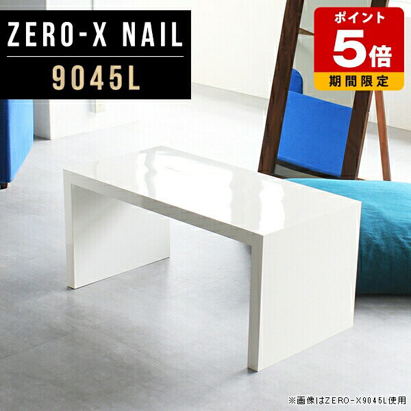 ローテーブル コの字 白 ホワイト モダン サイドテーブル センターテーブル おしゃれ 90 パソコンデス..