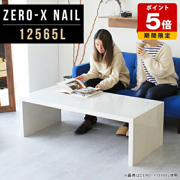 Rakuten - ローテーブル リビングテーブル 大きめ ホワイト 白 センターテーブル おしゃれ シンプル パソコンデスク ロータイプ ソファテーブル デスク 奥行65 机 北欧 テーブル 日本製 コの字 サイドテーブル 応接室 大きい 約高さ40cm 低め カフェ テレビ台 ローデスク 幅125cm ●