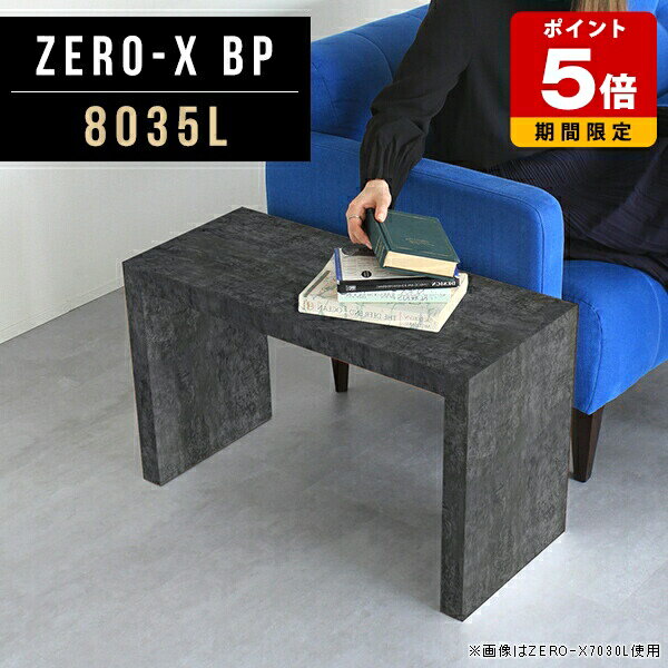 Rakuten - ローテーブル スリム 机 黒 小さめ 北欧 高さ 40cm 石目調 テーブル 日本製 ロビー モダン 和風 コーヒーテーブル 大理石柄 コの字 高級感 鏡面 低め 一人暮らし オフィス おしゃれ センターテーブル ブラック カフェテーブル ローボード 幅80cm 奥行35cm 高さ42cm ●