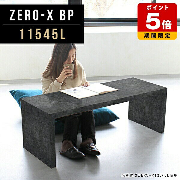 座卓 おしゃれ センターテーブル ブラック 高級感 ローテーブル 机 黒 大きい 大理石風 テーブル 日本製 ホテル ロビー 一人暮らし カフェ風 座卓テーブル コの字 約 高さ 40cm 低い カフェテーブル 店舗 食卓 応接テーブル オフィス 幅115cm 奥行45cm 高さ42cm アーネ ●