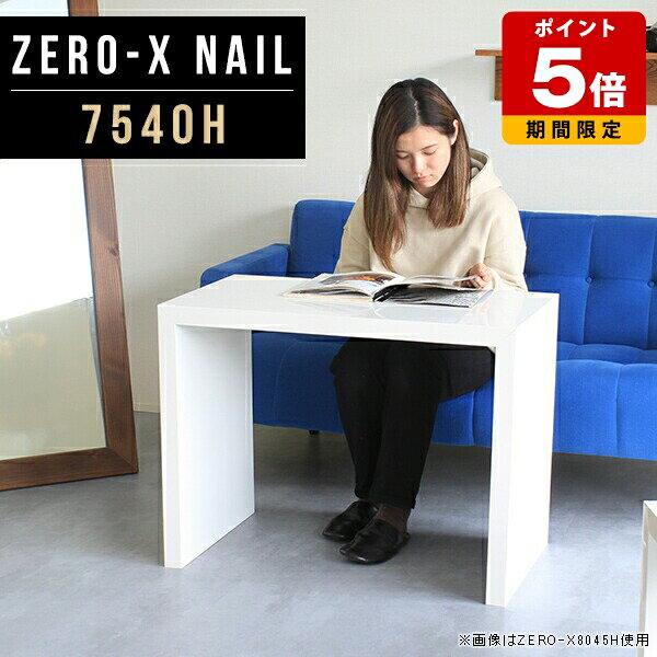 ウッドラック 奥行40cm ディスプレイ ラック コの字 棚 ホワイト スリムデスク 奥行40 1段 本棚 什器 リビング おしゃれ スリム 鏡面 オープンラック 白 コンソール 収納棚 モダン オフィス 応接テーブル オーダー リビングラック 幅75cm 高さ60cm nail ●