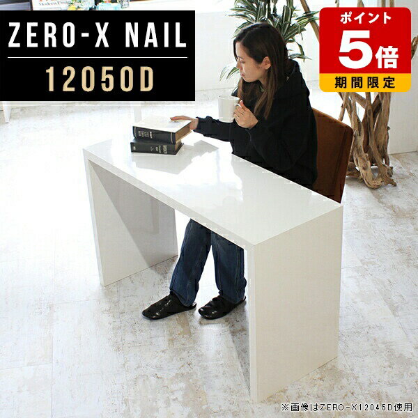 ダイニングテーブル 2人並び ホワイト メラミン 国産 おしゃれ 北欧 レストラン カフェ 幅120cm 奥行50cm 高さ72cm テレワーク 鏡面 コの字 デスク 奥行50 ドレッサーデスク パソコンデスク 白 オフィス オーダー 会社 ホテル 学習机 テレビ台 モダン △