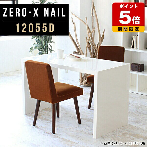 商品スペックZero-X 12055D nailオリジナルarneだけの限定販売です日本製国内自社工場で製作詳細組立品六角レンチ付属見本請求可能板見本の送付が無料オーダー対応好みのサイズで受注生産詳細サイズサイズ：約幅1200 奥行き550...