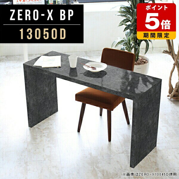 ダイニングテーブル 2人並び スリムテーブル カフェテーブル 日本製 コの字 テーブル アンティーク ダイニング テレワーク デスク 奥行50 在宅ワーク 机 PCデスク パソコンデスク シンプルデスク 幅130cm 奥行50cm 高さ72cm おしゃれ 高級感 鏡面 食卓机 別注 鏡台 石目調 ●