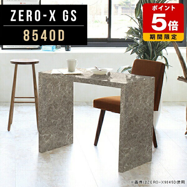 オフィスデスク デスク 薄型 スリムデスク スリムテーブル ダイニングテーブル 幅85cm 奥行40cm 高さ72cm ビジネス 業務用 おしゃれ インテリア コの字 家具 リビング 寝室 展示台 リビングボード 大理石風 グレー マーブル 大理石柄 高級感 日本製 ●