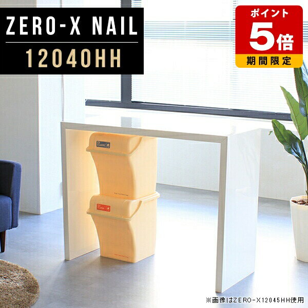 オープンラックスリム白カウンターデ...