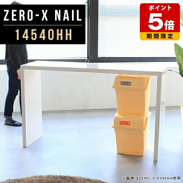 樂天商城 - オープンラック 薄型 スリム 白 ラック キッチン ハイカウンター 北欧 高級 シェルフ 高さ90 棚 カウンターテーブル 高さ90cm 1段 ハイテーブル バーテーブル 机 組み立て簡単 モダン オシャレ 熱に強い テーブル ホワイト コの字 スタンディングデスク 幅145cm 奥行40cm ●