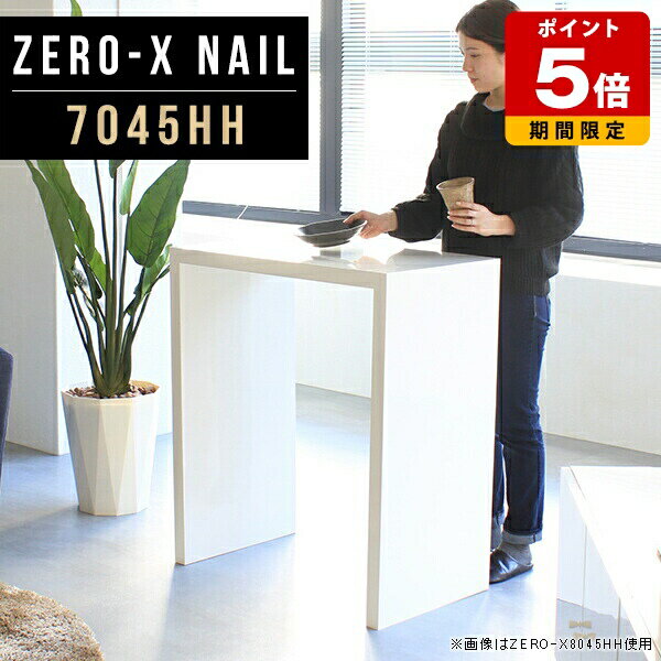 Rakuten - サイドテーブル 高め おしゃれ 70 ホワイト ハイテーブル 高さ90cm 白 机 薄型 キッチン カウンター コンパクト スリム カウンターテーブル ダイニング ハイカウンター オフィス 受付 デスク 高級 リビング スタンディングデスク 日本製 バーテーブル 幅70cm 奥行45cm ●