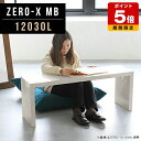 ローテーブル リビングテーブル 大きめ センターテーブル 大理石柄 可愛い 120 勉強机 おしゃれ 奥行30 スリムデスク カフェテーブル 高級感 ソファテー...