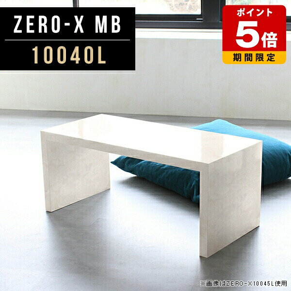 乐天商城 - ディスプレイラック ウッドラック リビング収納 日本製 奥行40cm リビング 100cm リビングテーブル 机 高さ42cm 幅100cm デスク 奥行40 オープンラック テレビボード センターテーブル 棚 コの字 長方形 100 おしゃれ 1段 ナチュラル 大理石風 店舗什器 ラック 北欧 ●
