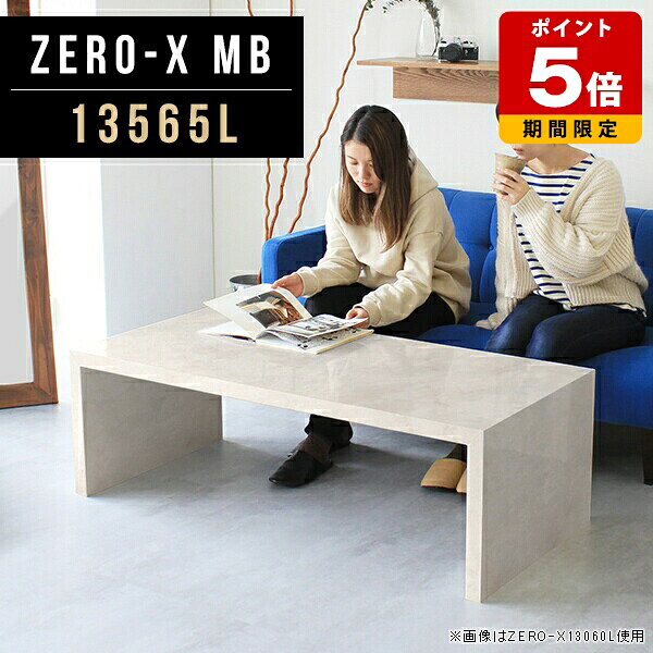 Rakuten - コーヒーテーブル 座卓 ローテーブル リビングテーブル 大きめ センターテーブル 大理石柄 おしゃれ 西海岸 ダイニングテーブル 低め モダン 2人 コの字 テーブル カフェ 日本製 机 ローデスク 可愛い 長方形 大きい 北欧 食事 応接 オフィス 幅135cm 奥行65cm 高さ42cm ●