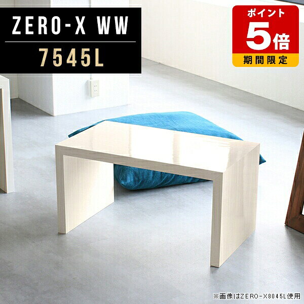 乐天商城 - オープンラック おしゃれ 西海岸 ディスプレイ 什器 ローテーブル ナチュラル 小さい ディスプレイラック 商品陳列棚 収納棚 テーブル 北欧 机 日本製 一人用 1段 鏡面 高級感 木目 デスク 陳列棚 収納 コンパクト コの字 店舗什器 長方形 幅75cm 奥行45cm 高さ42cm ●