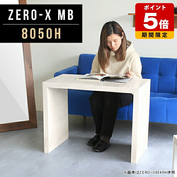 カフェテーブル 高さ60cm テーブル スリム 薄型 おしゃれ 日本製 80幅 ハイテーブル コの字 大理石調 ..