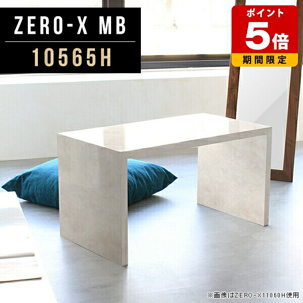 Rakuten - ラック 1段 ウッドラック テーブル ソファテーブル カフェテーブル 高さ60cm 本棚 デスク 机 コの字 ローデスク 飾りだな ディスプレイ おしゃれ 日本製 リビング 棚 大理石調 鏡面 ホテル シンプル 陳列棚 長方形 和風 飾り棚 オフィス モダン 幅105cm 奥行65cm ●