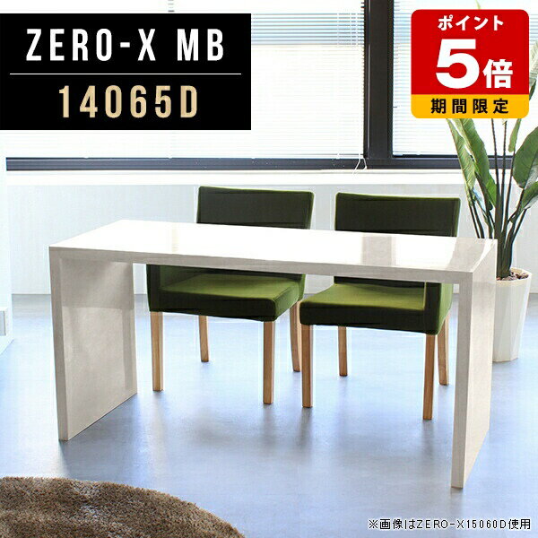 ダイニングテーブル 大理石風 石目調 2人用 国産 モダン メラミン 2人 おしゃれ テレワーク パソコンデスク デスク コの字 レストラン カフェ 飲食店 幅140cm 奥行65cm 高さ72cm 多目的 ゲストハウス 鏡面 食卓机 寝室 喫茶店 1段 鏡台 学習デスク 高級感 △