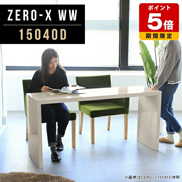 商品スペックZero-X 15040D WWオリジナルarneだけの限定販売です日本製国内自社工場で製作詳細組立品六角レンチ付見本請求可能板見本の送付が無料オーダー対応好みのサイズで受注生産詳細サイズサイズ：約幅1500 奥行き400 高さ...