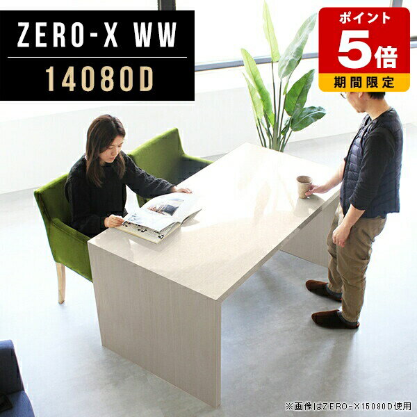 乐天商城 - ダイニングテーブル モダン メラミン おしゃれ パソコンデスク レストラン カフェ 奥行80cm 幅140cm 高さ72cm 広い ホテル 高級感 ナチュラル 机 テーブル コの字 北欧 木目調 ホワイト 白 鏡面 法人 ビジネスホテル 業務用 新生活 テレビ台 アパレル オフィス ラック ☆