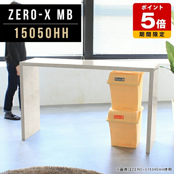 テーブル コンソールテーブル 150 玄関 ハイテーブル 高さ90cm マーブル ラック 150cm コンソール 収納..