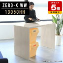 飾り棚 ラック キッチン シェルフ pcデスク 高さ90 棚 受付カウンター リモートワーク デスク おしゃれ 収納 オープンラック 陳列棚 カウンターテーブル オーダー 1段 ハイテーブル 机 オシャレ ハイカウンター テーブル コの字 モダン 日本製 幅130cm 奥行50cm 高さ90cm △