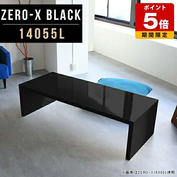 商品スペックZero-X 14055L blackオリジナルarneだけの限定販売です日本製国内自社工場で製作詳細組立品六角レンチ付見本請求可能板見本の送付が無料オーダー対応好みのサイズで受注生産詳細サイズサイズ：約幅1400 奥行き550...
