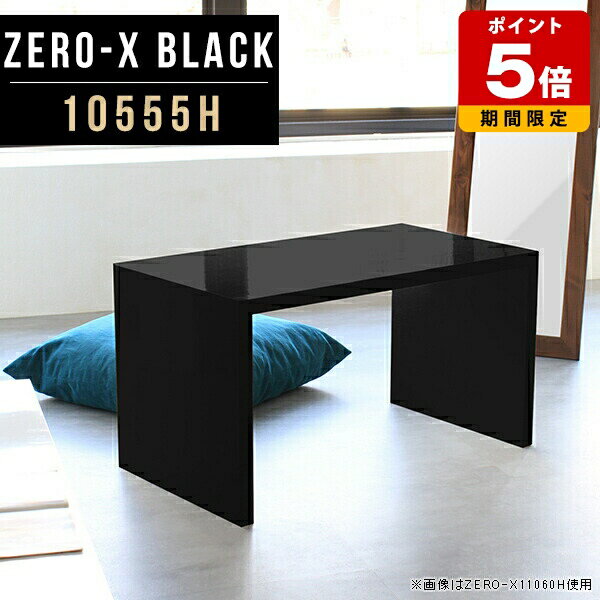 ソファーテーブル ブラック コの字 テーブル 黒 ソファテーブル 高め センターテーブル 高級感 ホテル ..