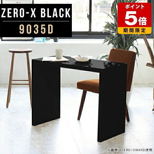 商品スペックZero-X 9035D blackオリジナルarneだけの限定販売です日本製国内自社工場で製作詳細組立品六角レンチ付見本請求可能板見本の送付が無料オーダー対応好みのサイズで受注生産詳細サイズサイズ：約幅900 奥行き350 高...