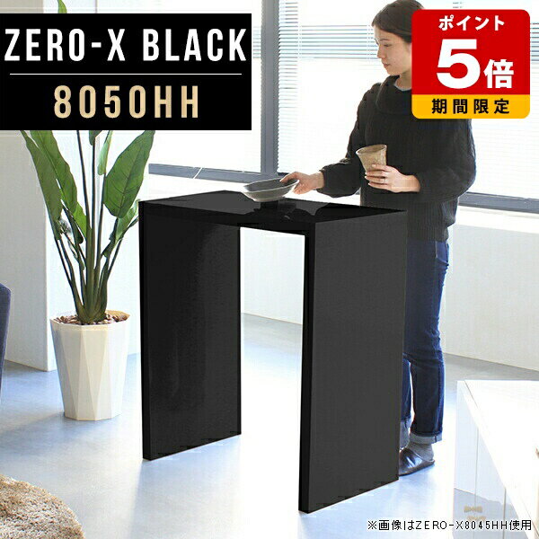 カフェテーブル ブラック テーブル 80 デスク ハイテーブル 高さ90cm 黒 高級感 机 モダン カウンター..