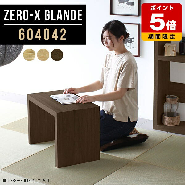 座卓 和室 リビング 高級 ソファテーブル コの字 サイドテーブル ミニテーブル スリム ローテーブル 和風 ミニ 60cm テーブル 座卓テーブル パソコンデ...